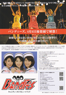 �o���f�B�[�Y�i�a�`�m�c�h�d�r�j�E�L�����f�B�[�Y�i�b�`�m�c�h�d�r�j�t�H�[�G�o�[�I