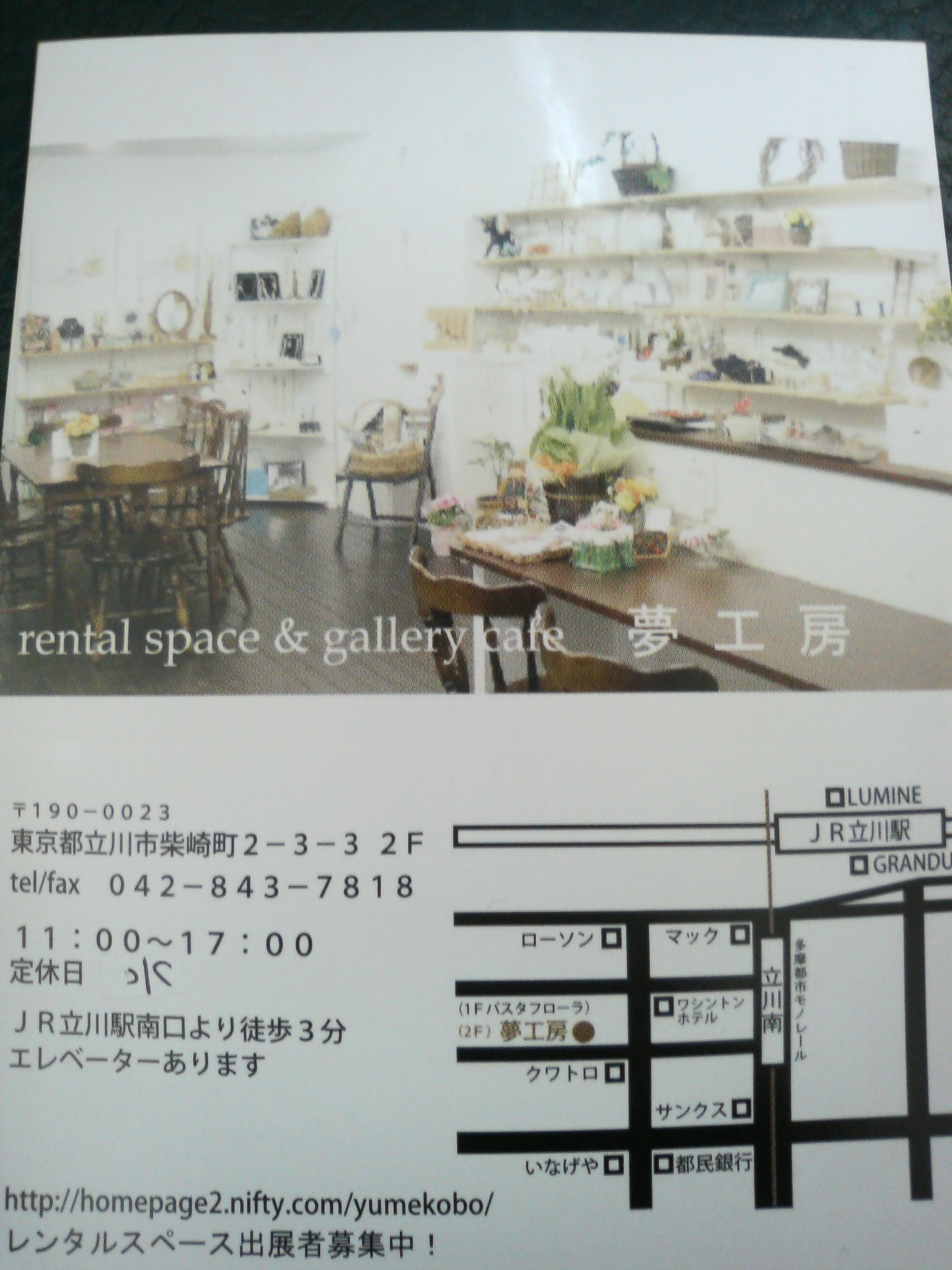 ����H�[��FUMI���̓��L