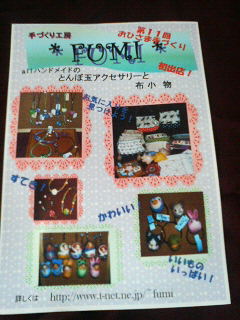 ����H�[��FUMI���̓��L