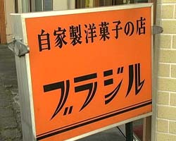 �Ă񂱂�����ǁI�������}��������