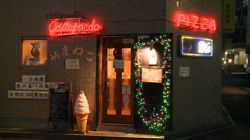 �Ă񂱂�����ǁI�������}��������