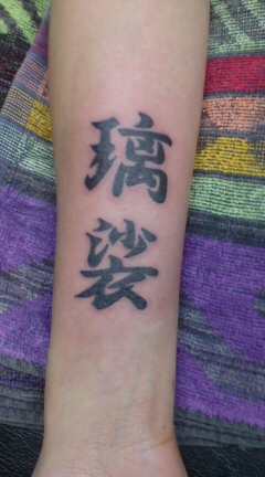 Tattoo Studio YOU              masa��-_-�ڂ₫