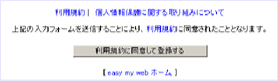 Step3. 利用規約を確認